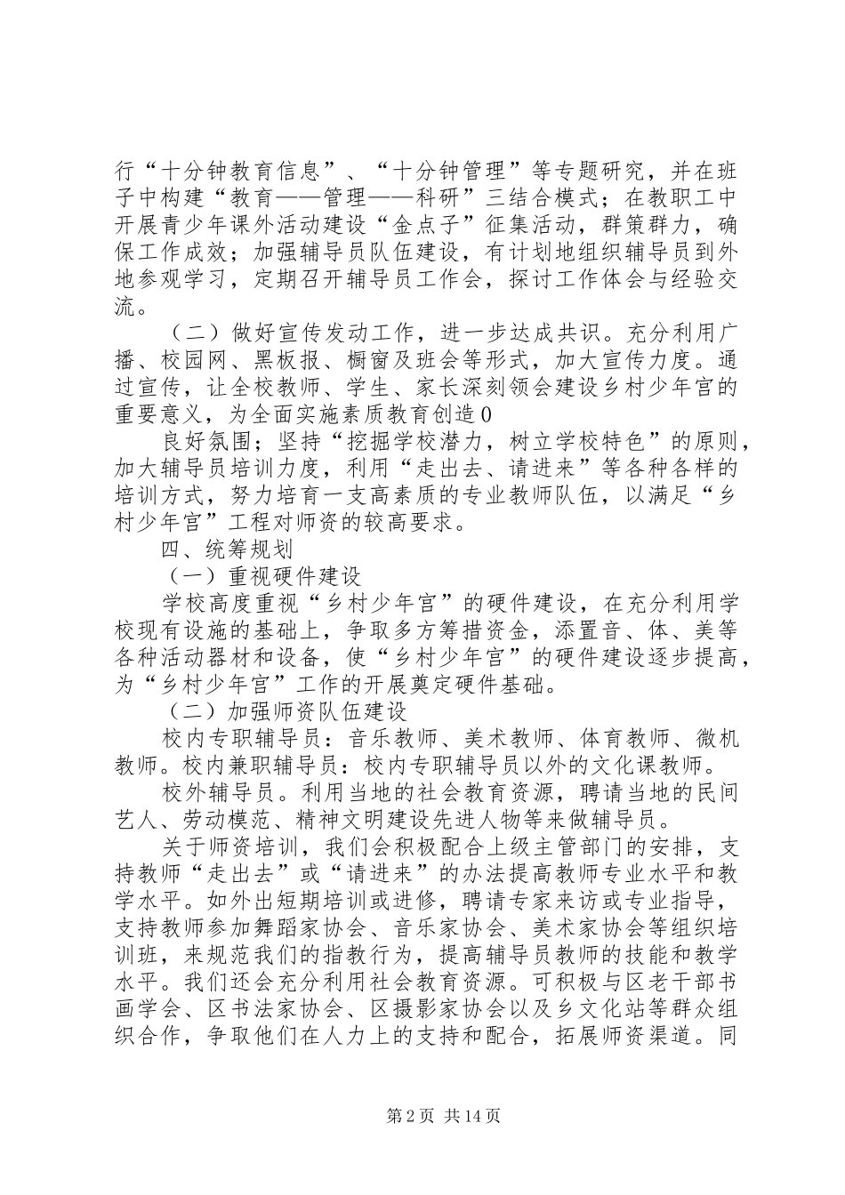 竹园乡关于加强青少年课外活动的方案5篇_第2页