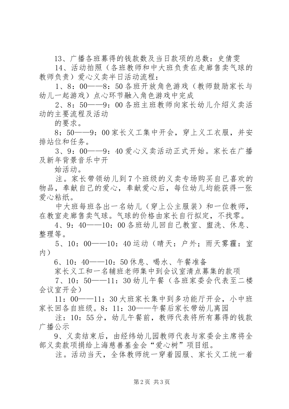 学校爱心义卖活动的实施方案[5篇材料] (5)_第2页