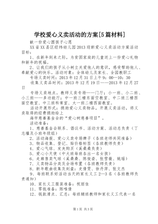 学校爱心义卖活动的实施方案[5篇材料] (5)