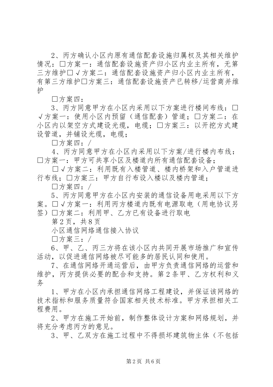 小区宽带接入实施方案_第2页