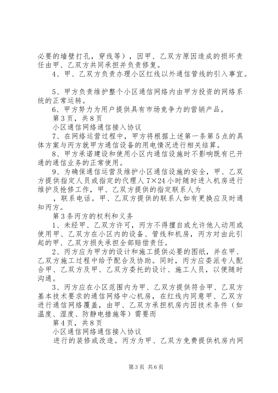 小区宽带接入实施方案_第3页
