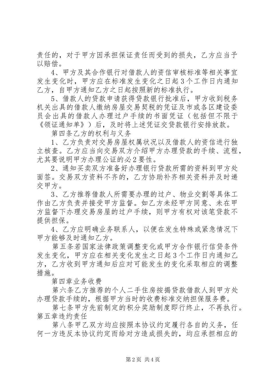 房产中介合作实施方案_第2页