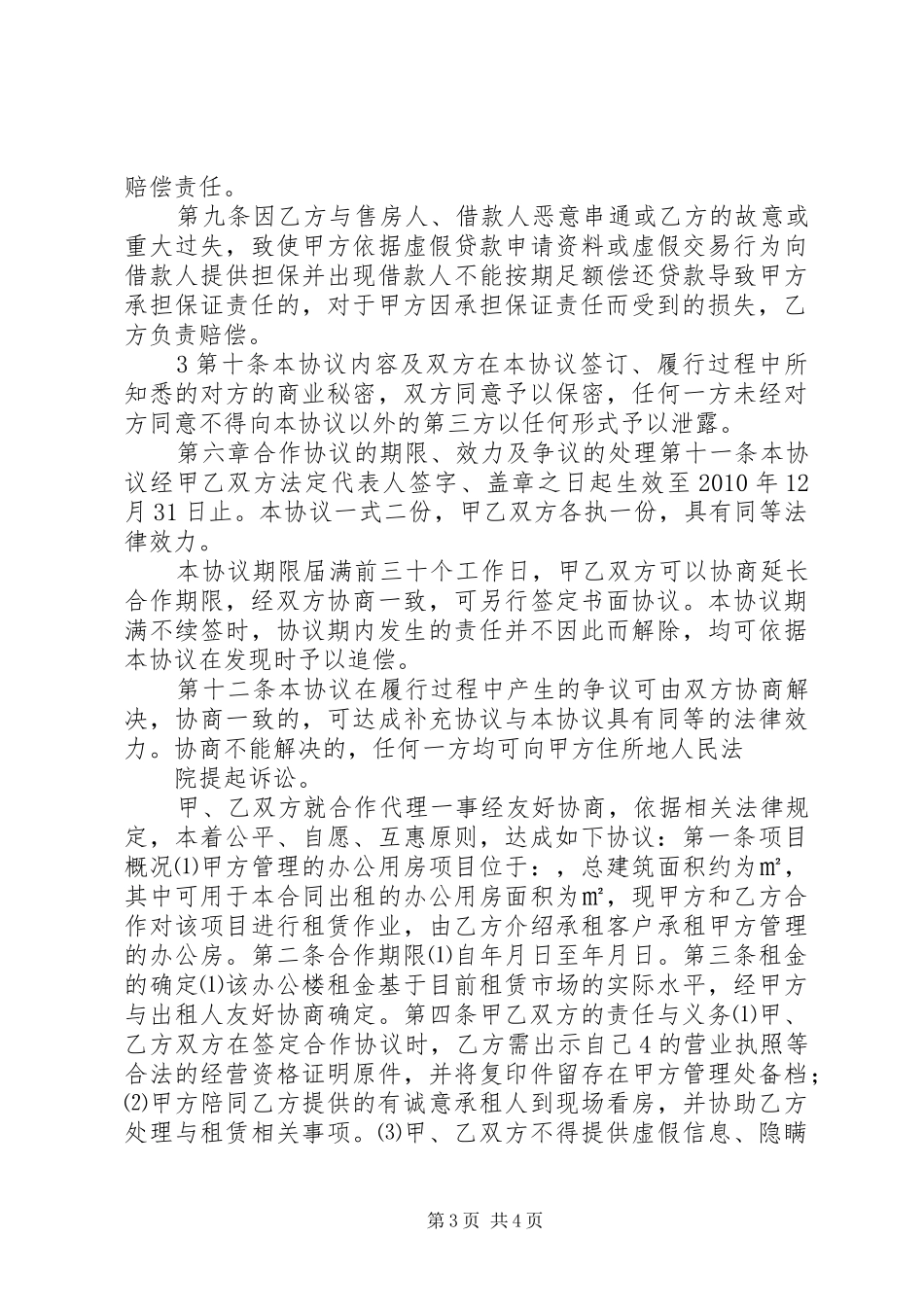 房产中介合作实施方案_第3页