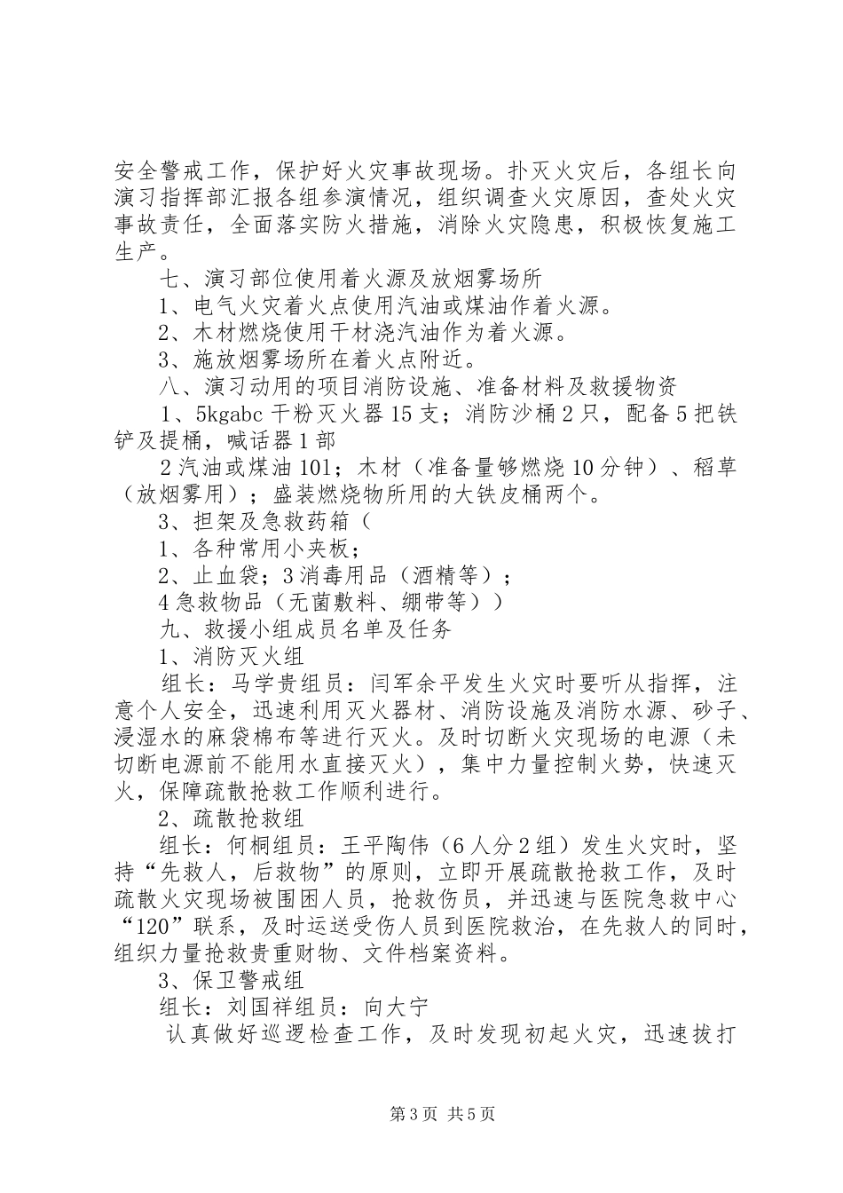 建筑工地消防演习实施方案_第3页