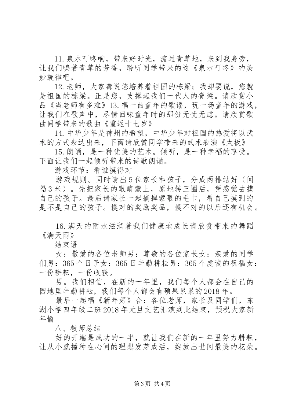 四(5)班元旦活动实施方案_第3页