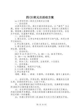 四(5)班元旦活动实施方案