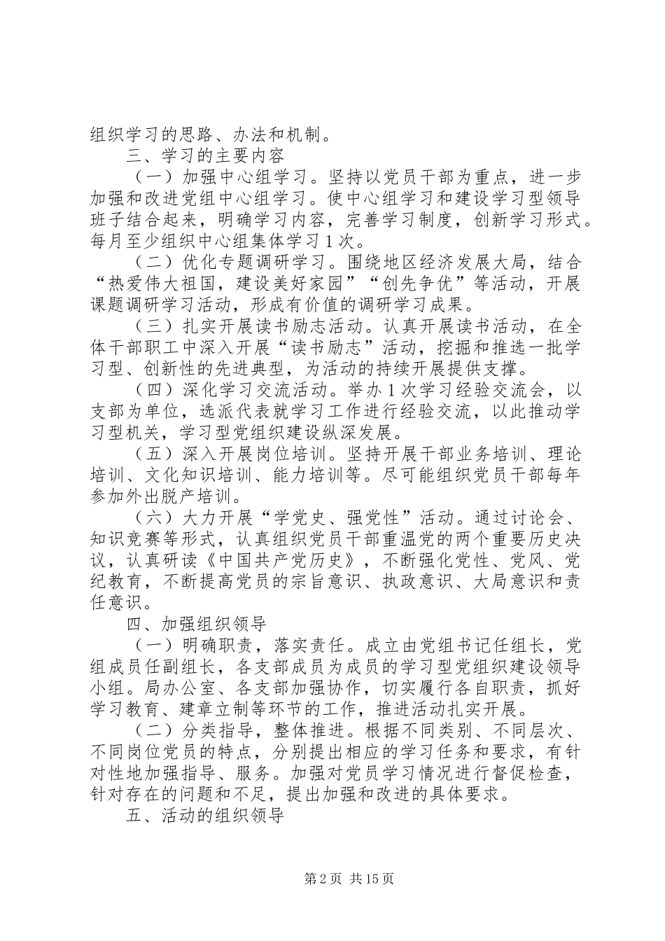 XX年审计局党组织方案(共5篇)_第2页