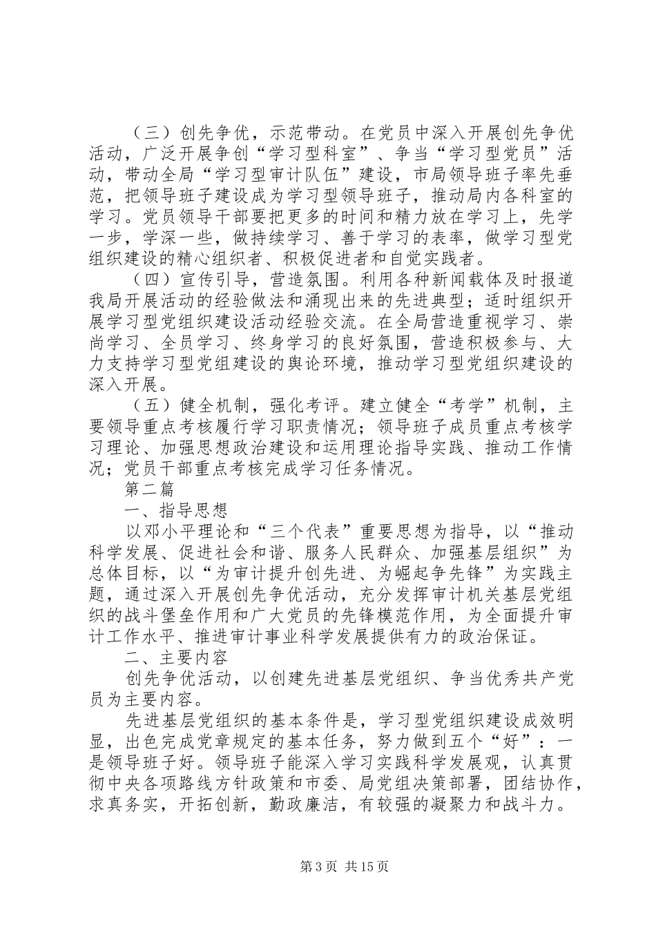 XX年审计局党组织方案(共5篇)_第3页