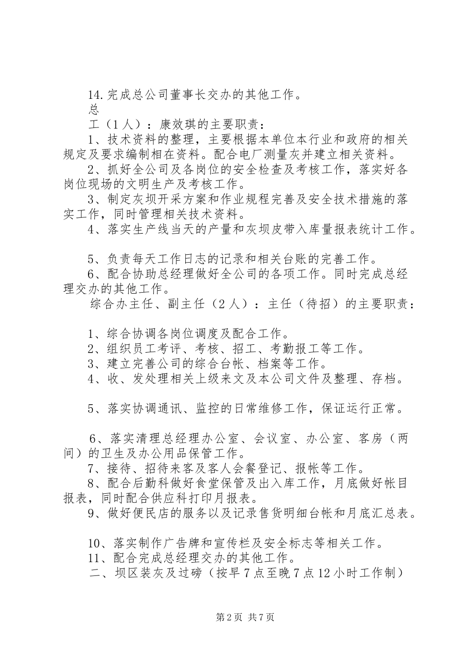 定岗定员方案_第2页