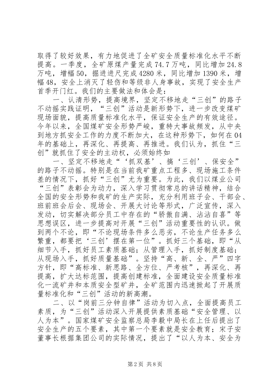 XX省安全质量标准化暨高产高效矿井建设现场会筹备工作实施方案_第2页