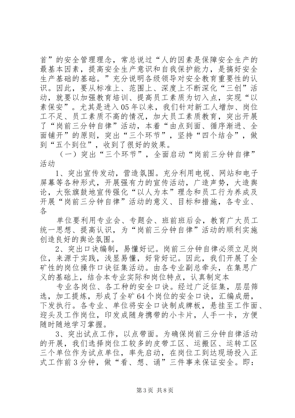 XX省安全质量标准化暨高产高效矿井建设现场会筹备工作实施方案_第3页