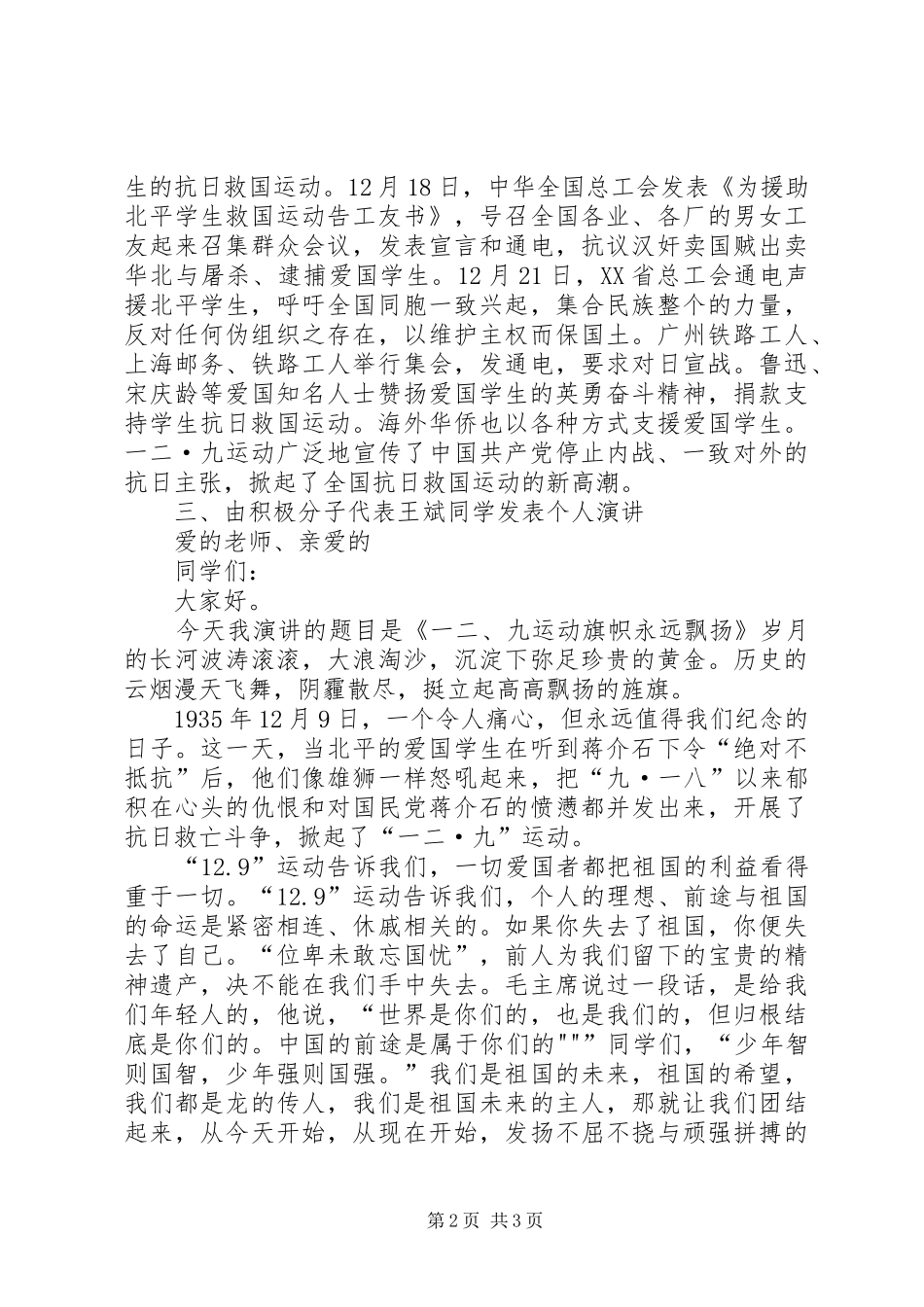 大学XX年“一二·九”爱国主义主题教育系列活动实施方案_第2页