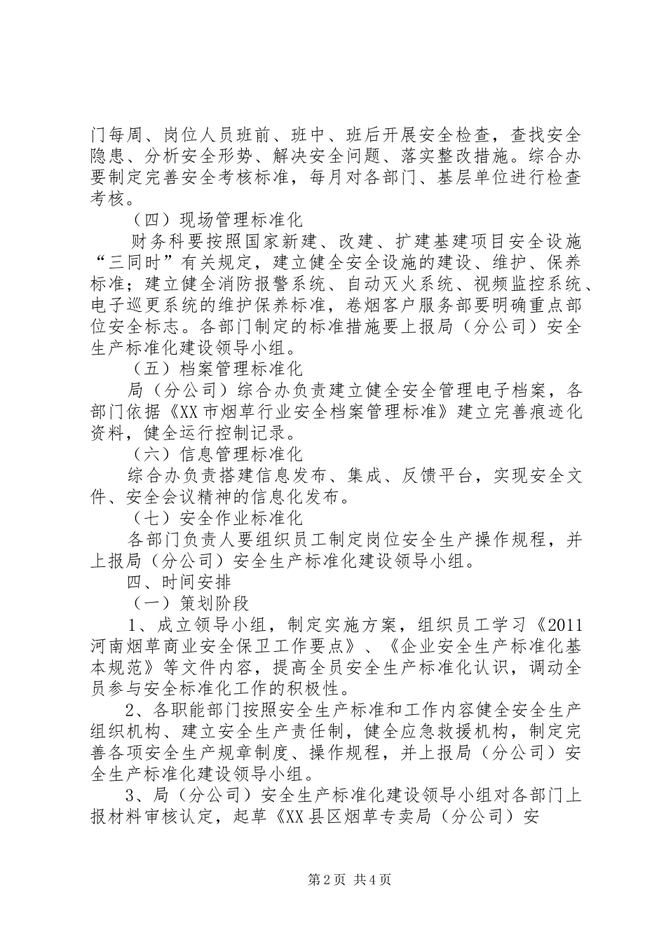 祁东分公司安全生产标准化建设方案_第2页