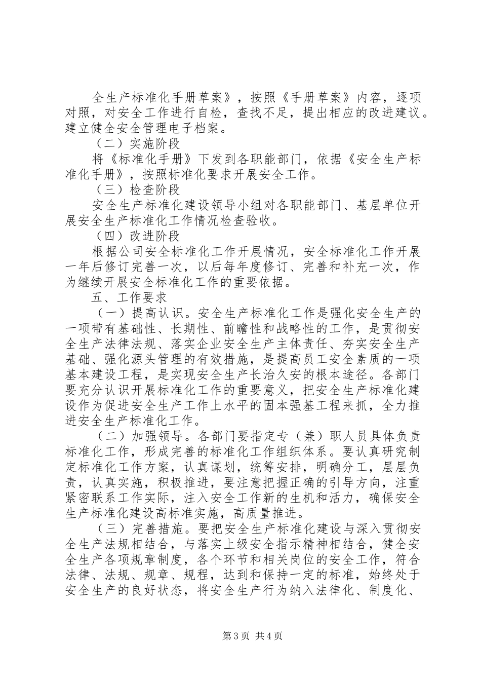 祁东分公司安全生产标准化建设方案_第3页