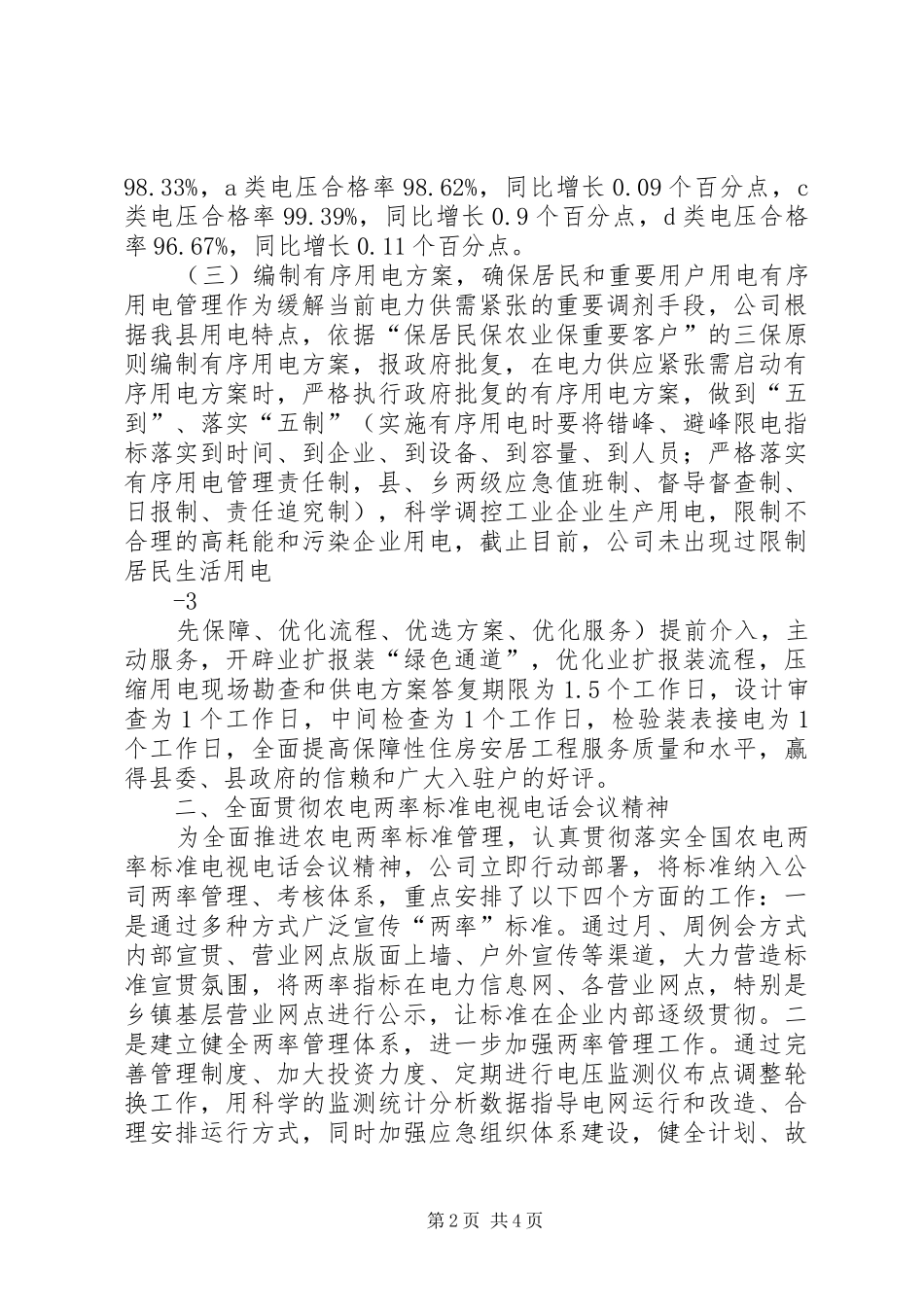 XX县区分公司保障居民用电服务质量专项活动实施方案_第2页