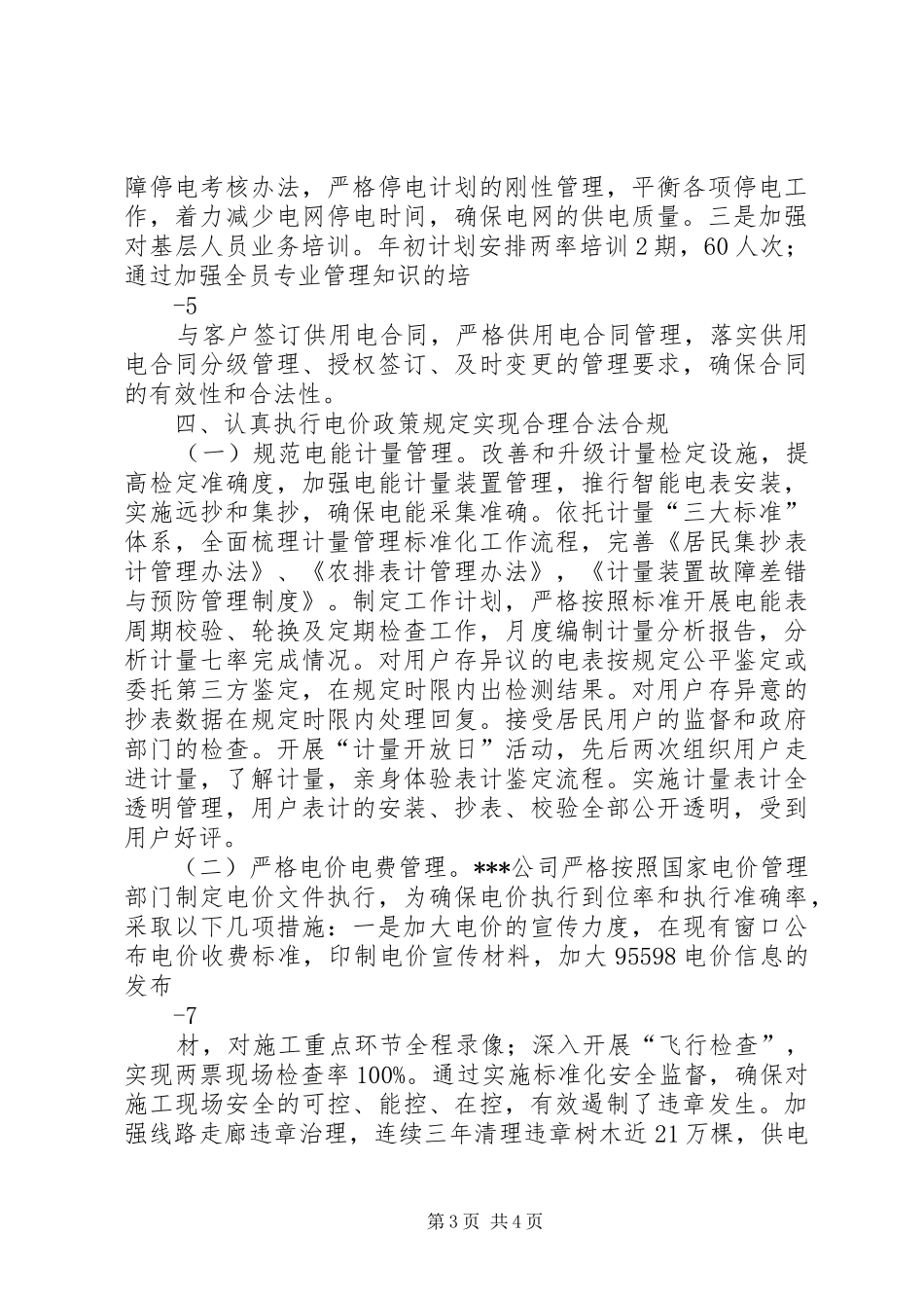 XX县区分公司保障居民用电服务质量专项活动实施方案_第3页
