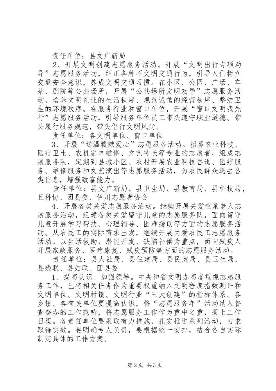 中秋节、国庆节期间志愿服务活动方案[全文5篇]_第2页