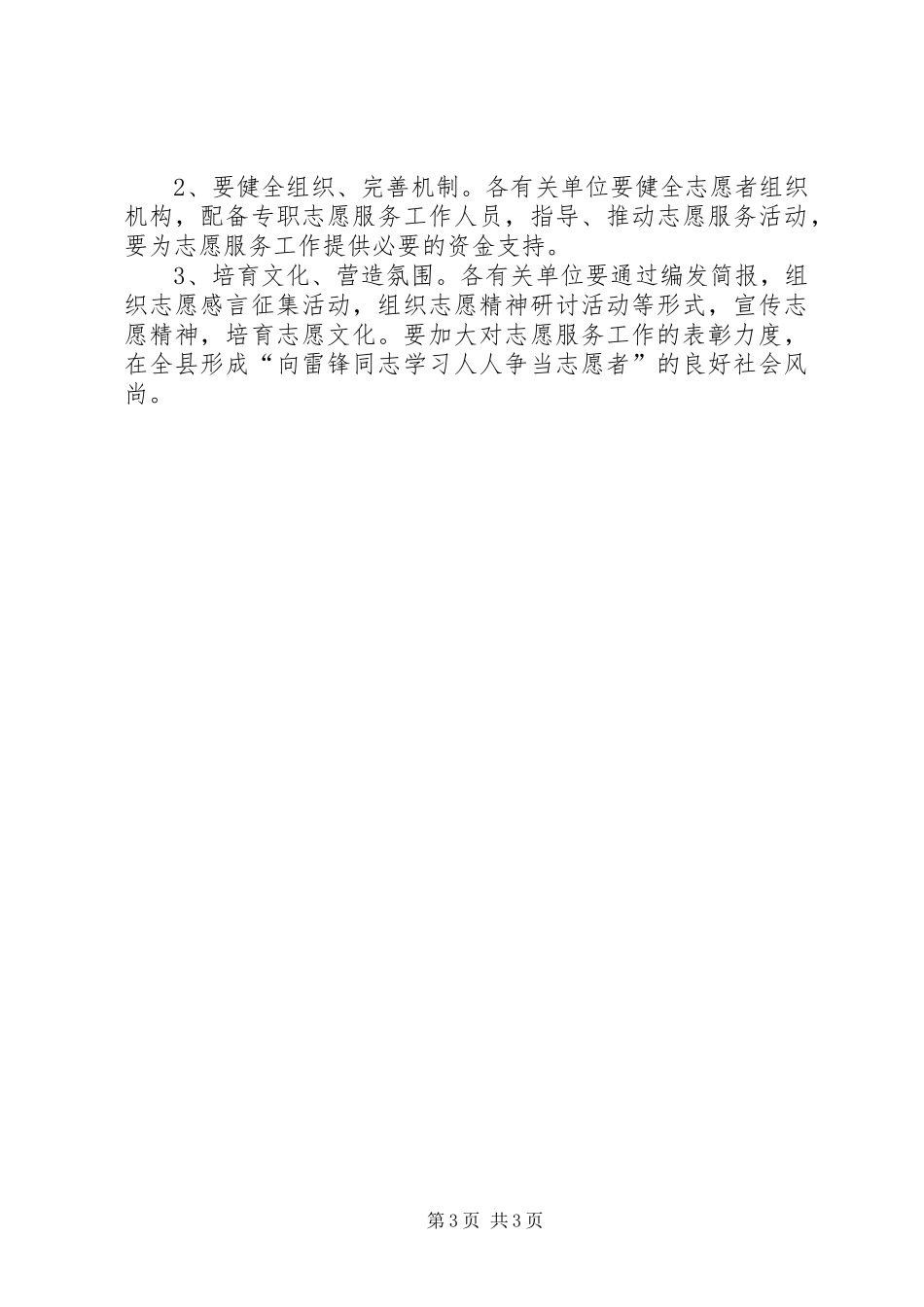中秋节、国庆节期间志愿服务活动方案[全文5篇]_第3页