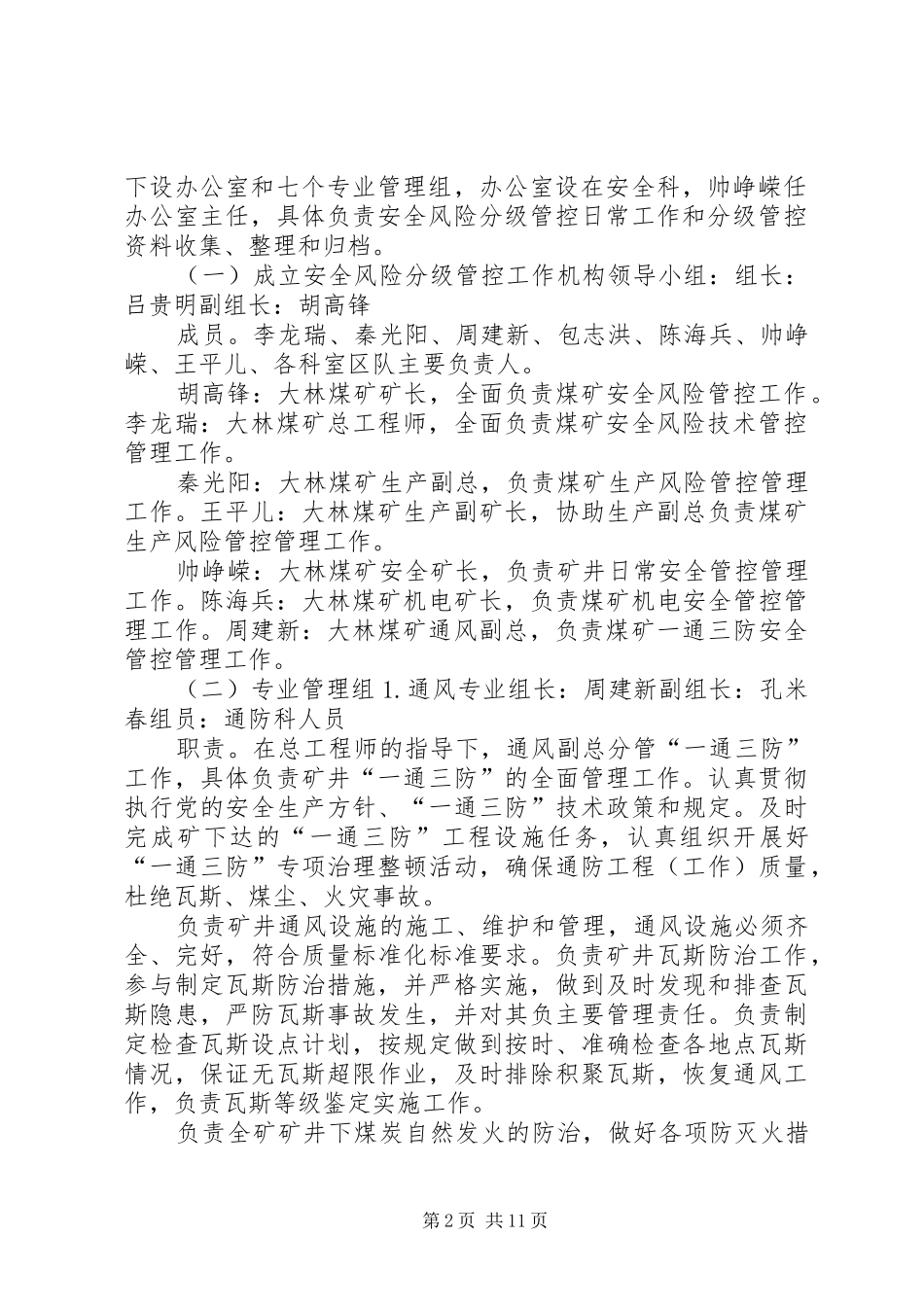 风险管控大检查方案_第2页