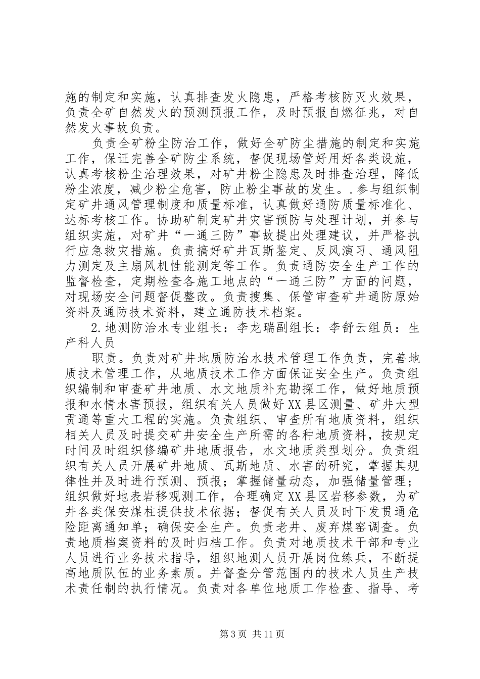 风险管控大检查方案_第3页