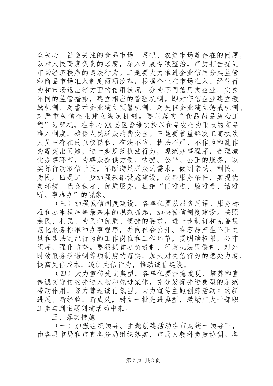市工商局“共铸诚信荆州、服务工业兴市”主题创建活动方案_第2页