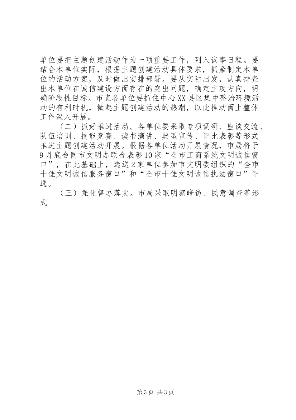 市工商局“共铸诚信荆州、服务工业兴市”主题创建活动方案_第3页