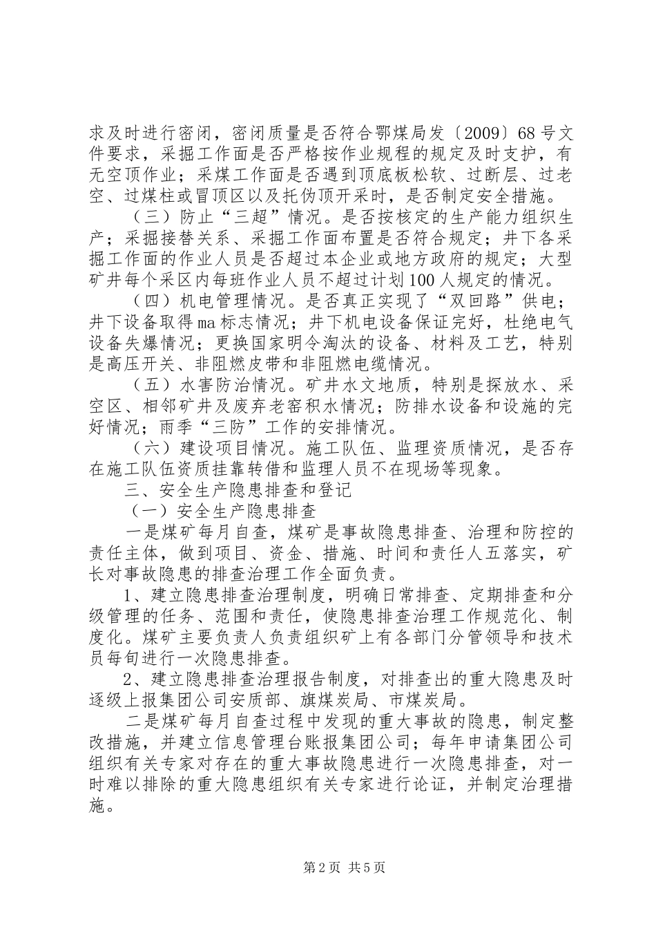 XX县区交通局安全生产隐患排查治理方案_第2页