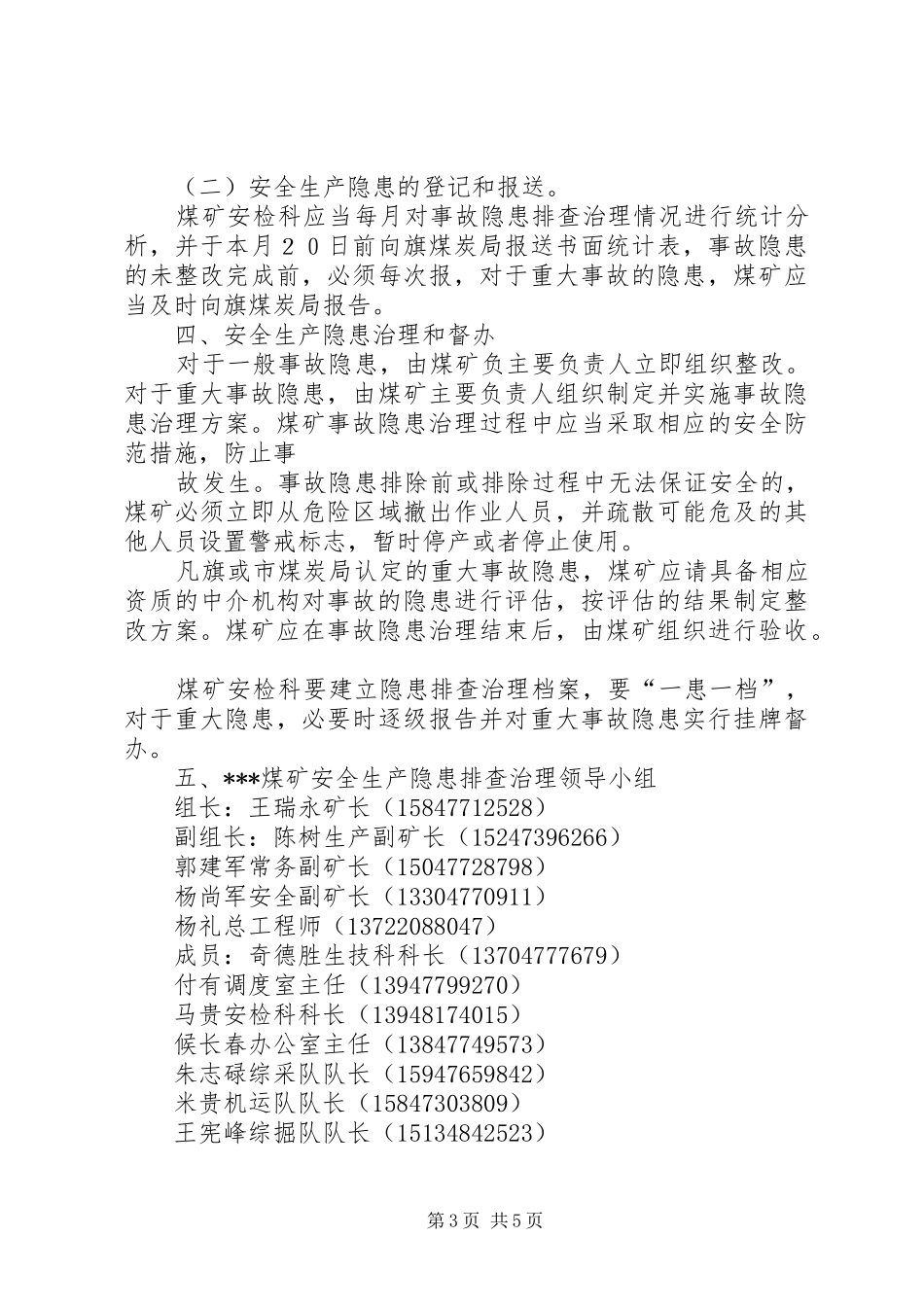 XX县区交通局安全生产隐患排查治理方案_第3页