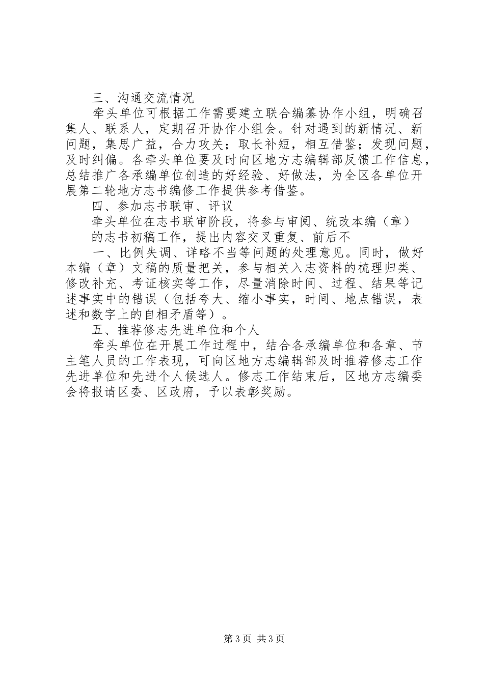 街办地方志第二轮修志工作方案大全_第3页