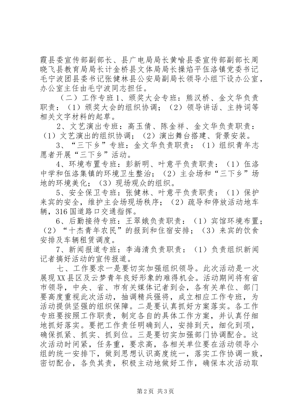 XX省第四届“十大杰出青年农民”颁奖大会暨第七届“乡村青年文化节”开幕式承办实施方案_第2页