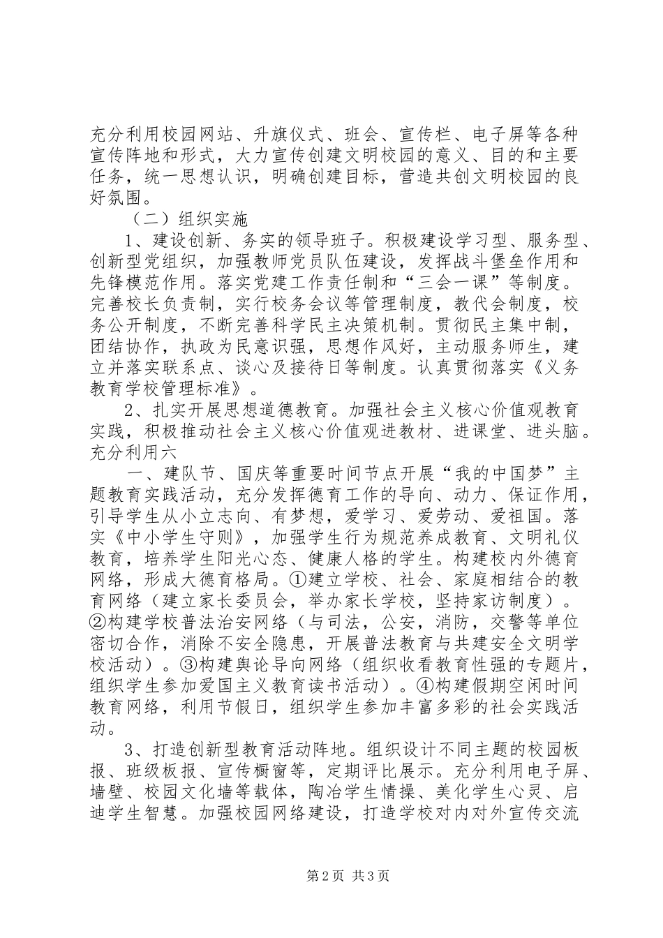 榴城镇土楼小学文明创建工作方案★_第2页