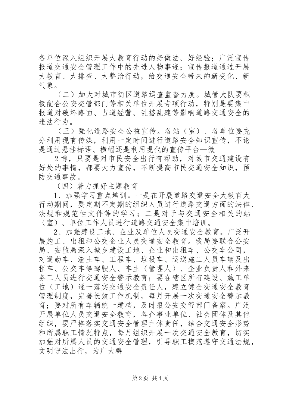 X镇道路交通安全“夏季攻势”行动实施方案_第2页
