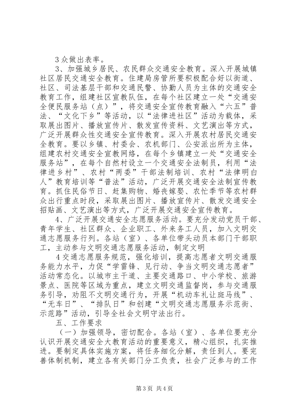 X镇道路交通安全“夏季攻势”行动实施方案_第3页