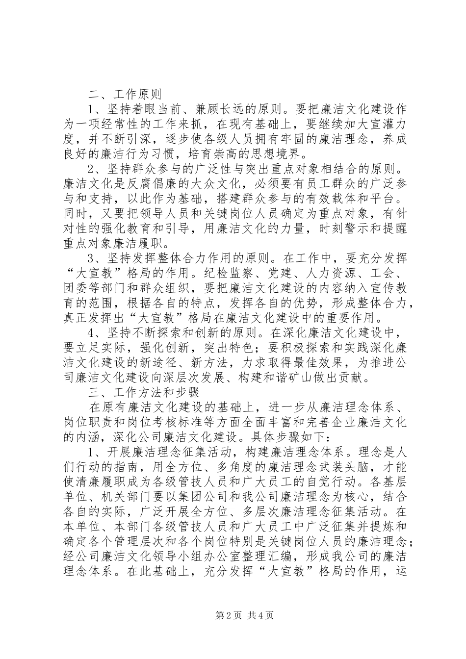 廉洁文化建设工作的方案_第2页