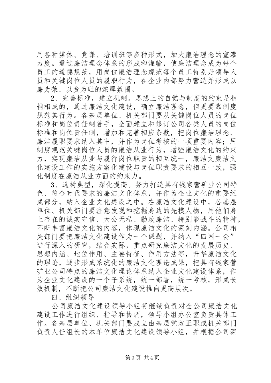 廉洁文化建设工作的方案_第3页