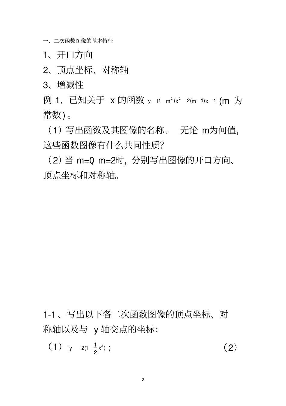 初三二次函数图象与性质分类题型_第2页