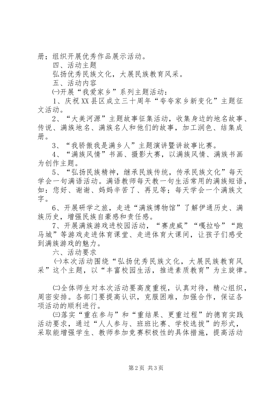 民族教育风采展示活动实施方案5篇_第2页