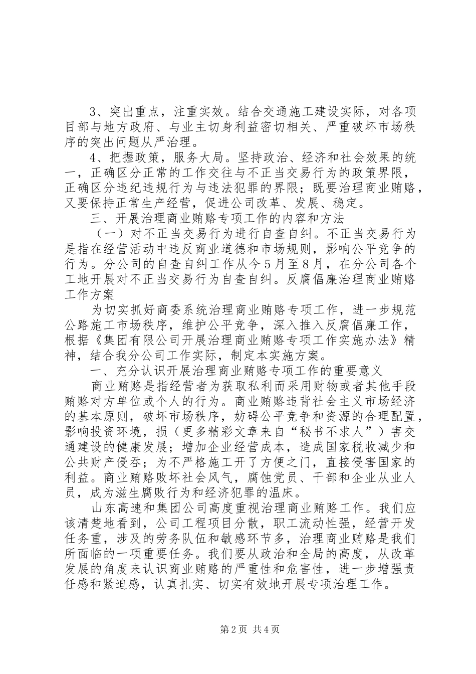 公路施工公司反商业贿赂工作实施方案_第2页