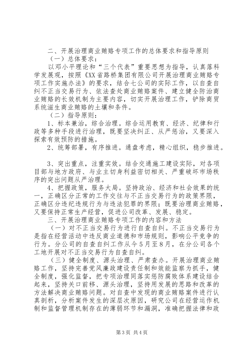 公路施工公司反商业贿赂工作实施方案_第3页