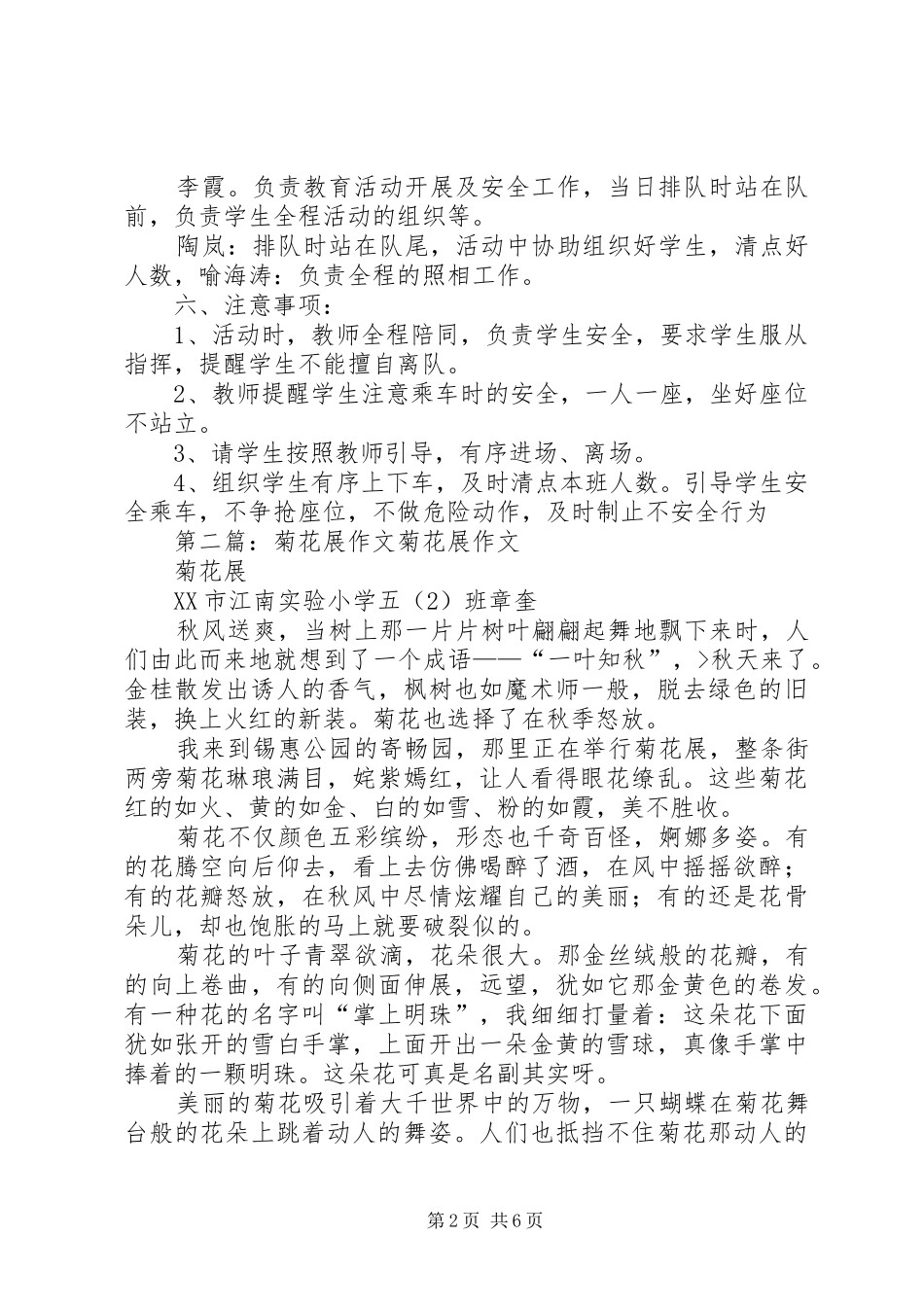 菊花展活动实施方案[共5篇]_第2页