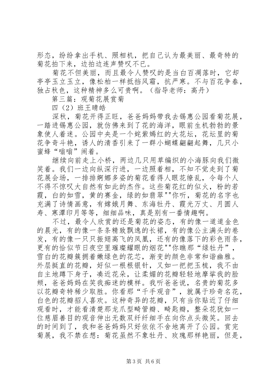 菊花展活动实施方案[共5篇]_第3页