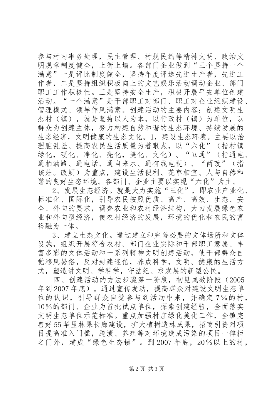 XX镇创建文明生态镇活动方案_第2页