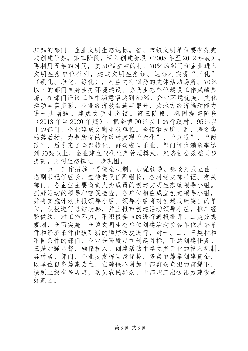 XX镇创建文明生态镇活动方案_第3页