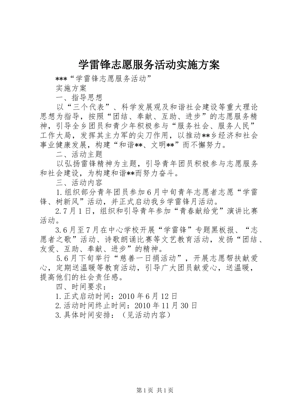 学雷锋志愿服务活动方案_第1页