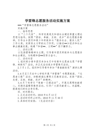 学雷锋志愿服务活动方案