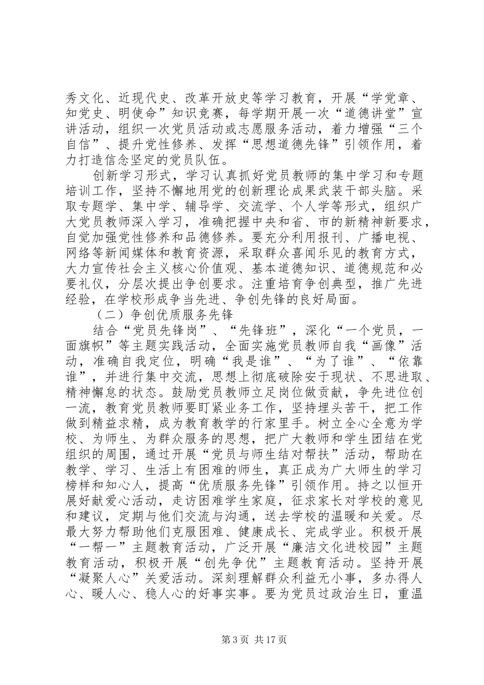 学校先锋引领“五项争创”活动方案5篇范文_第3页