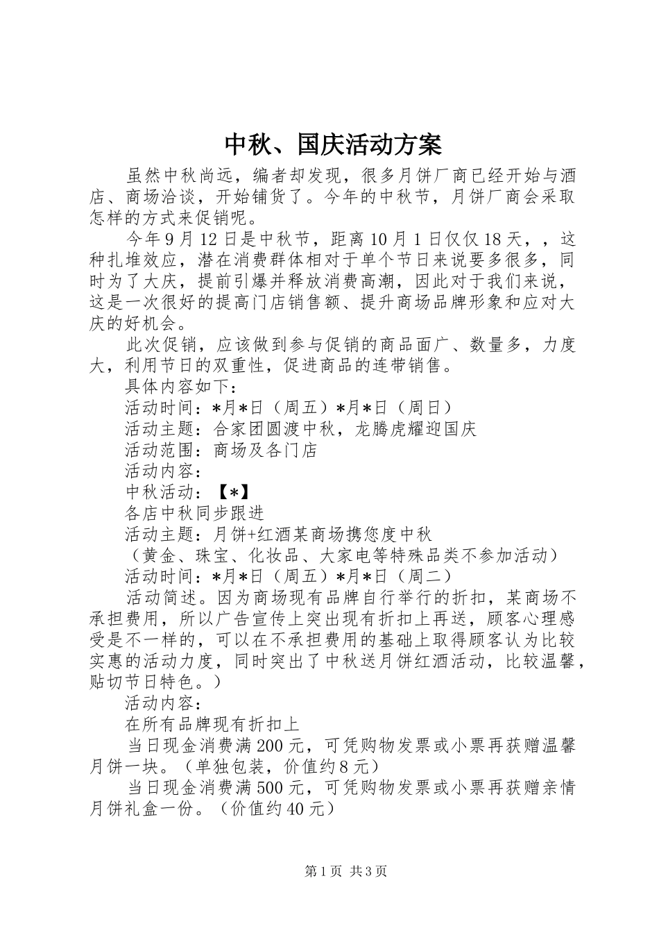 中秋、国庆活动实施方案_第1页