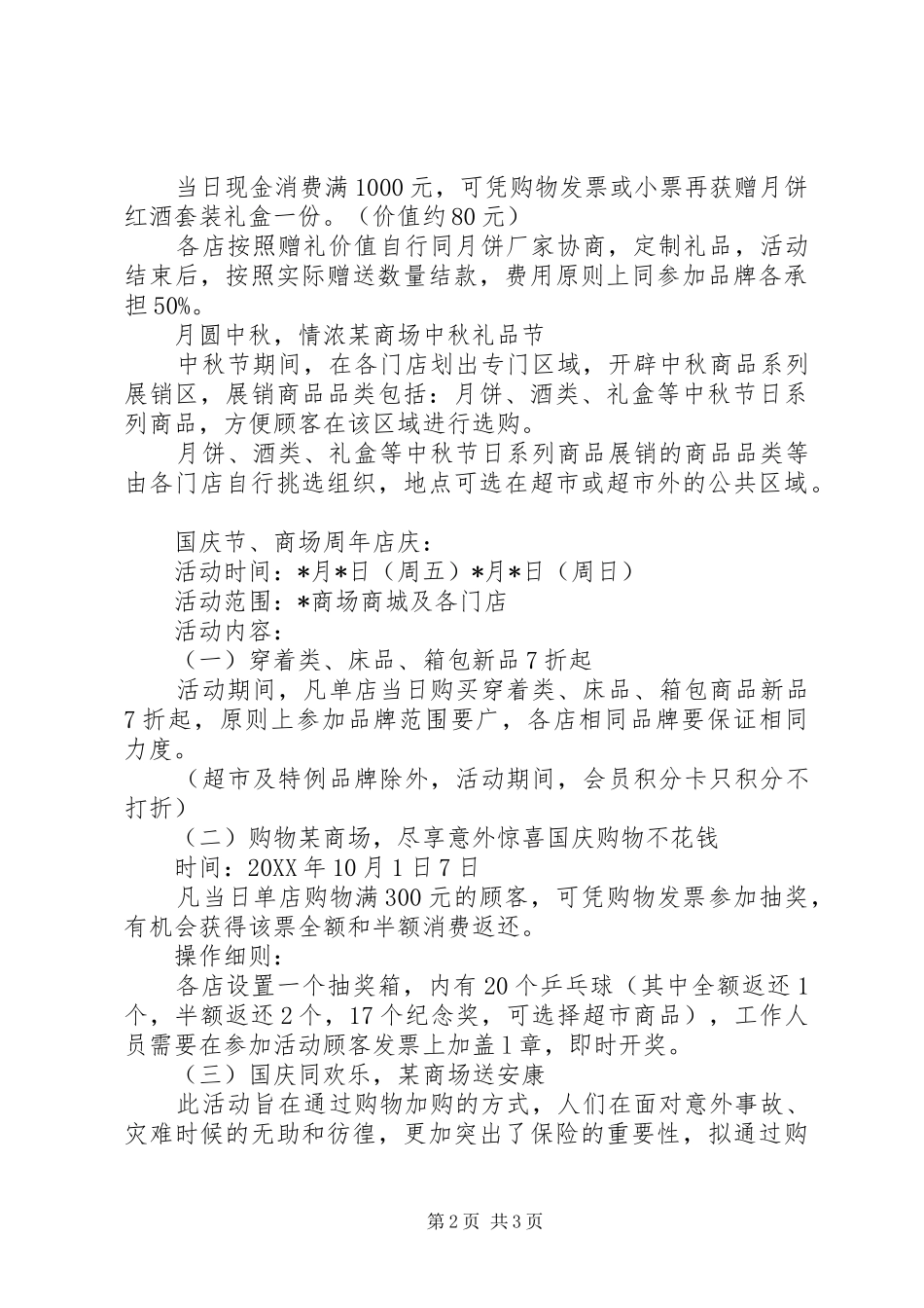 中秋、国庆活动实施方案_第2页