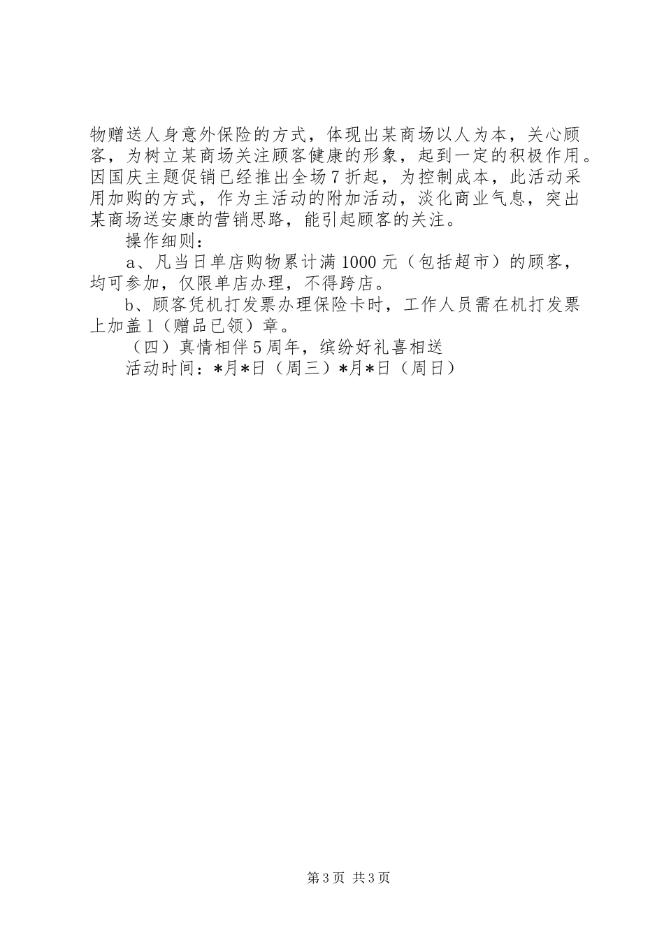 中秋、国庆活动实施方案_第3页