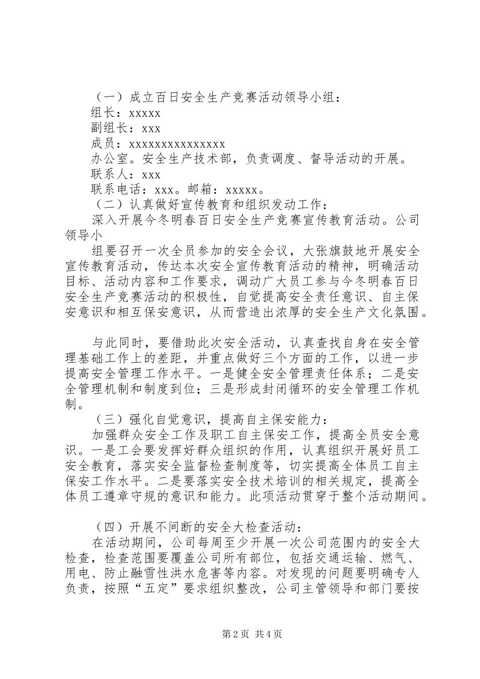 百日安全活动竞赛活动实施方案(5)_第2页